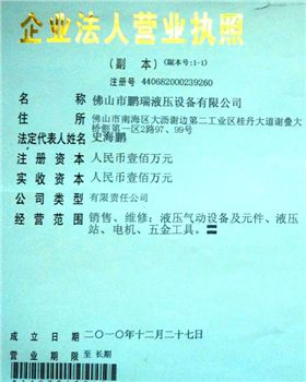 鵬瑞-營(yíng)業(yè)執(zhí)照 鵬瑞-營(yíng)業(yè)執(zhí)照