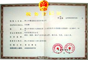鵬瑞-稅務(wù)登記證 鵬瑞-稅務(wù)登記證