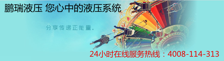 鵬瑞液壓系統(tǒng) 鵬瑞液壓系統(tǒng)